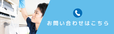 お問い合わせはこちら