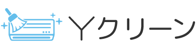 東京都世田谷区でお掃除機能付エアコン・室外機までまとめてエアコンクリーニングなら”Yクリーン”へ